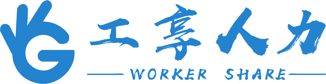 上海工享企業(yè)管理（集團(tuán)）有限公司